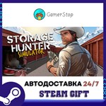 Storage Hunter️STEAM GIFT АВТО️RU/УКР/КЗ/СНГ