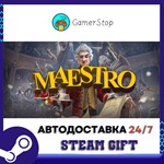 Maestro️STEAM GIFT АВТО️RU/УКР/КЗ/СНГ