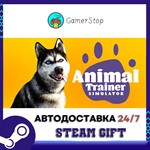 Animal Trainer Simulator️STEAM GIFT АВТО️RU/УКР/КЗ