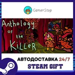 Anthology Of The Killer️STEAM GIFT АВТО️RU/УКР/КЗ/СНГ