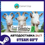 Goat Simulator 3️STEAM GIFT АВТО️RU/УКР/КЗ/СНГ