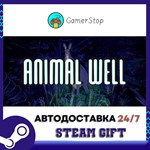 ANIMAL WELL️STEAM GIFT АВТО️RU/УКР/КЗ/СНГ