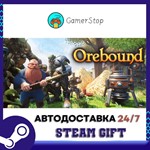 Orebound️STEAM GIFT АВТО️RU/УКР/СНГ