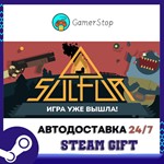 SULFUR️STEAM GIFT АВТО️RU/УКР/СНГ
