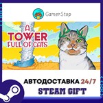 A Tower Full of Cats️STEAM GIFT АВТО️RU/УКР/СНГ