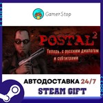 POSTAL 2️STEAM GIFT АВТО️RU/УКР/СНГ