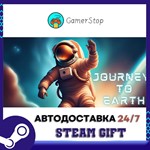Journey to Earth️STEAM GIFT АВТО️RU/УКР/СНГ