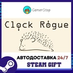 Clock Rogue️STEAM GIFT АВТО️RU/УКР/СНГ