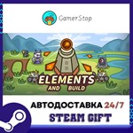 Elements and build️STEAM GIFT АВТО️RU/УКР/СНГ