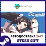 Struggle F.O️STEAM GIFT АВТО️RU/УКР/СНГ