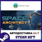 Space Architect️STEAM GIFT АВТО️RU/УКР/СНГ
