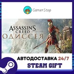 Assassin's Creed Odyssey️STEAM GIFT АВТО️УКР/СНГ