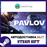 Pavlov️STEAM GIFT АВТО️RU/УКР/СНГ
