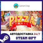 PizzaPanic️STEAM GIFT АВТО️RU/УКР/СНГ