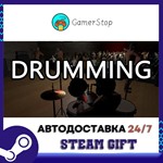 Drumming️STEAM GIFT АВТО️RU/УКР/СНГ