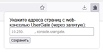Расширение firefox для улучшения фильтра UserGate NGFW - изображение № 2