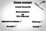 Оффлайн Аккаунт Steam 150+ игр