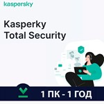 Kaspersky Total Security  Глобальный (1/3 ПК-360 ДНЕЙ)