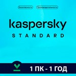 Kaspersky Standard  Глобальный (1/3 ПК - 360 ДНЕЙ)