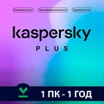 Kaspersky Plus  Глобальный (1/3 ПК-360 ДНЕЙ)
