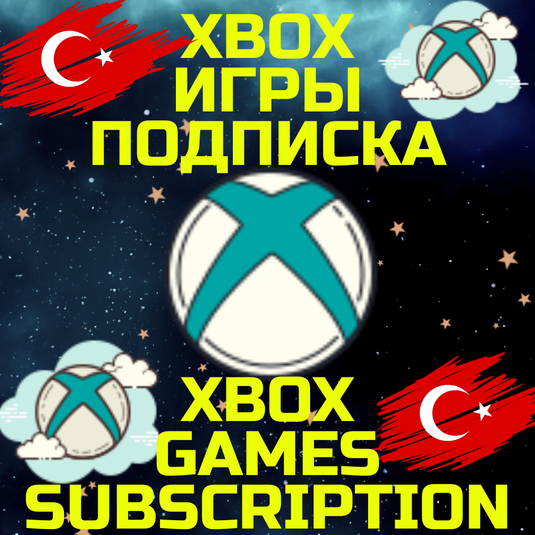 💥ПОКУПКА ИГР💵КУПИТЬ ПОДПИСКУ/DLC/ВАЛЮТУ✅ XBOX🌏Турция