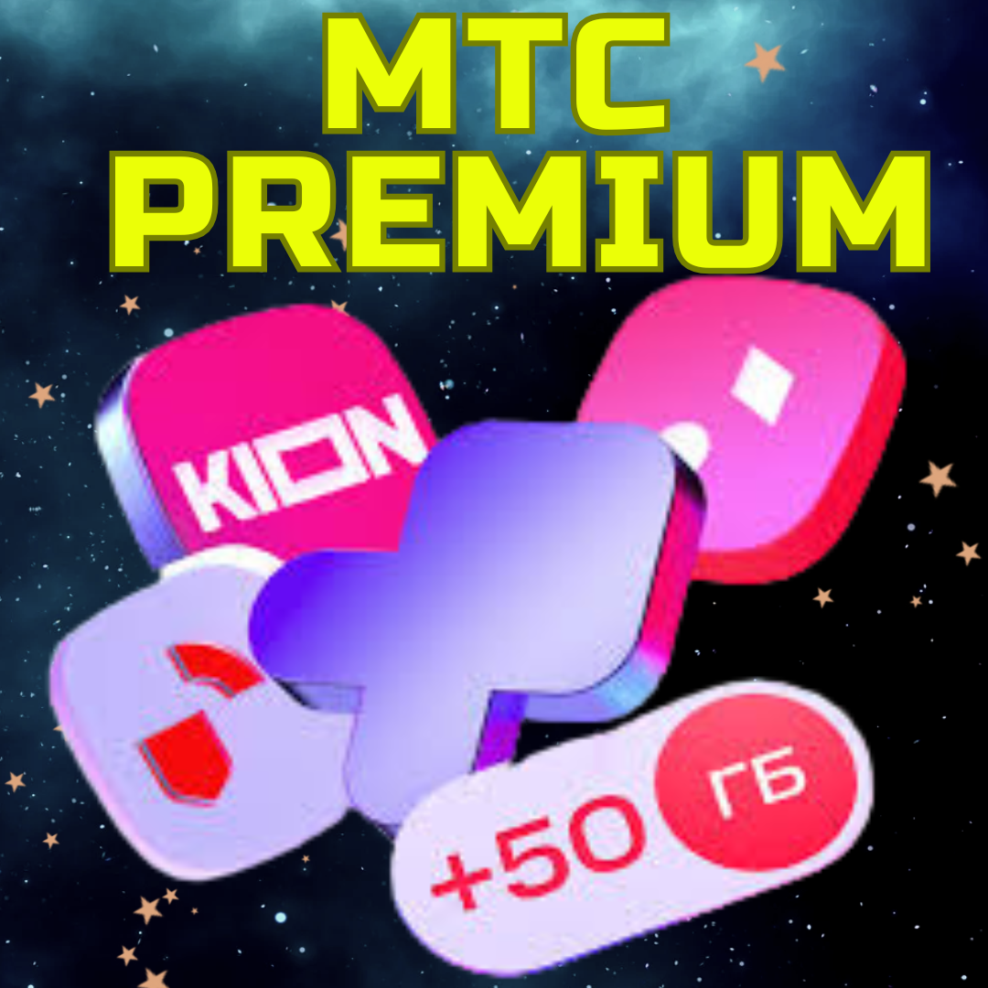 💥МТС ПРЕМИУМ PREMIUM + КИНОТЕАТР🚀БЫСТРО