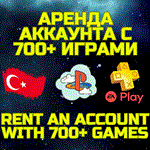 Аренда аккаунта PSN + PS Plus|EA Play от 1 суток