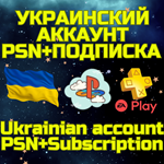 КомбоУкраинский аккаунт+ PS Plus| EA  1 месУкраина - изображение № 2