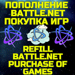 Пополнение Battle.net ТУРЦИЯ TL
