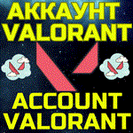 Новый аккаунт VALORANT ТУРЦИЯ/УКРАИНА/КАЗАХСТАН/ЛЮБОЙ