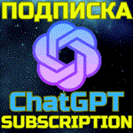 ChatGPT 4o PLUSЧат GPTПодписка 1 месБЫСТРО
