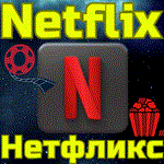 Код пополнения NetflixПодписка Нетфликс TL ТУРЦИЯ