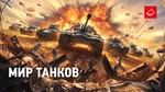 Аккаунт World of Tanks Lesta ⭐(3-9 премиум танков)