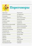 Новый русско-испанский разговорник - изображение № 2