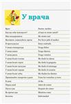 Новый русско-испанский разговорник - изображение № 3