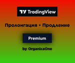  TradingView Premium  ПРОЛОНГАЦИЯ  30 дней