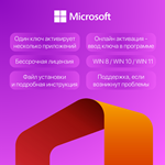 Microsoft Office 2016 Ключ активации - изображение № 3