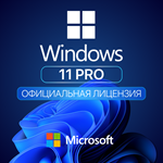 Лицензионный ключ активации для Windows 11 Pro