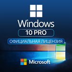Лицензионный ключ активации для Windows 10 Pro