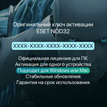 Ключ активации для ESET NOD32 Internet Security - изображение № 2