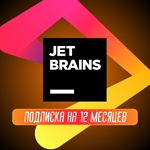 Подписка JetBrains на 1 год / Персональный аккаунт