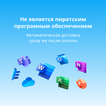 Office 365 для MacOS. Подписка навсегда. Аккаунт - изображение № 4