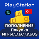 ???? ПОПОЛНЕНИЕ PSN — ПОКУПКА ИГР — ПОДПИСКА  ТУРЦИЯ