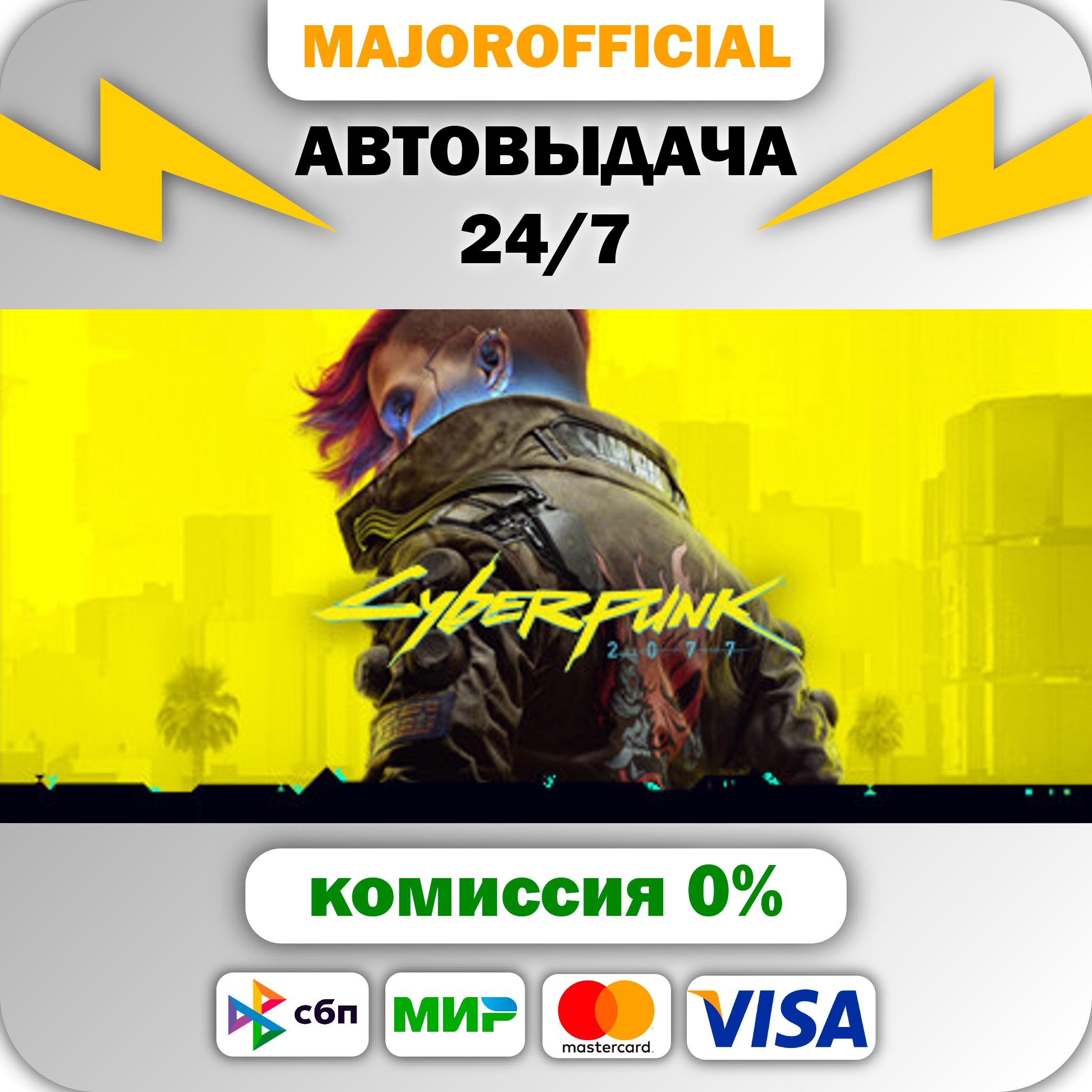 Cyberpunk 2077 🚀АВТО🚀 Steam GIFT