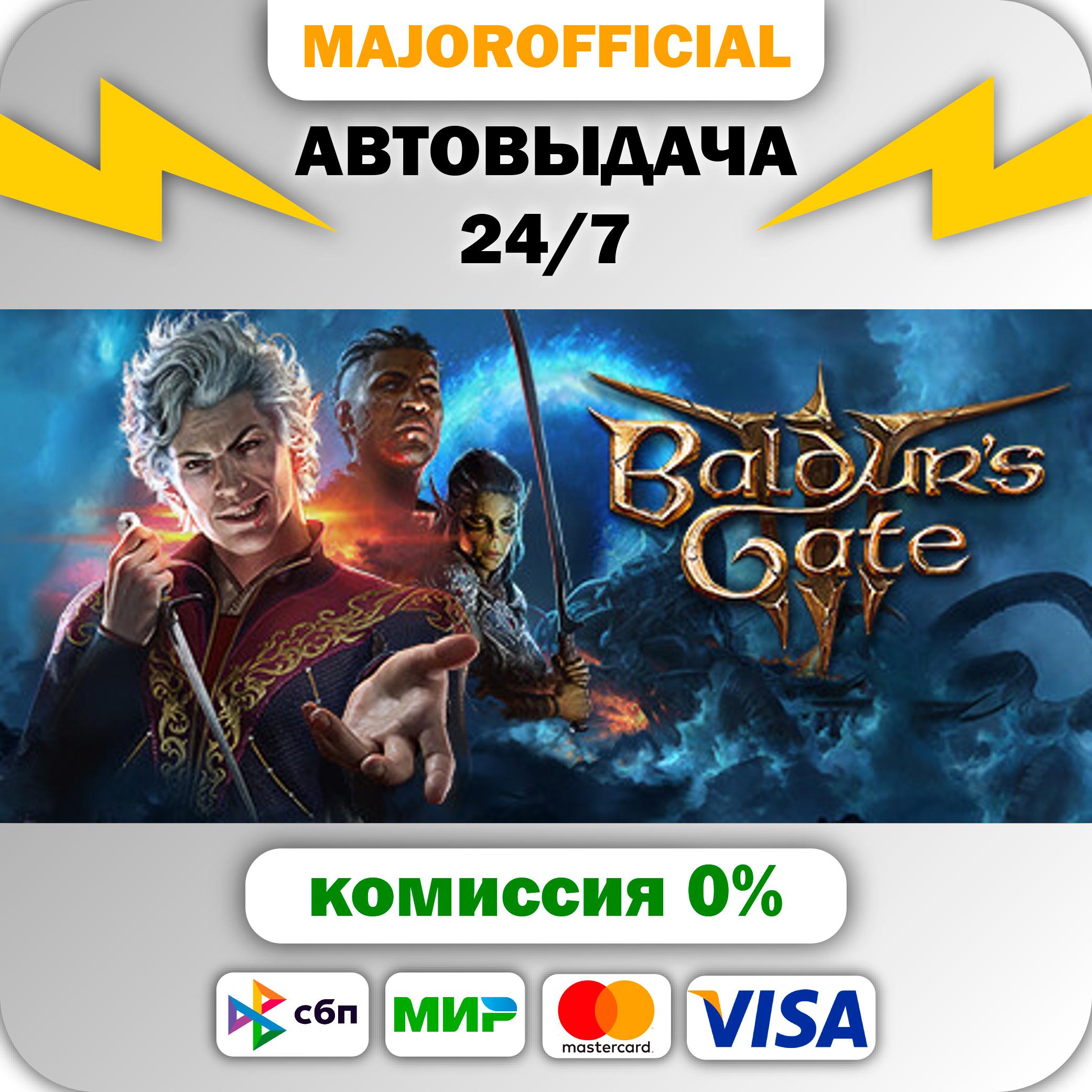 Baldur's Gate 3 🚀АВТО🚀 Steam GIFT