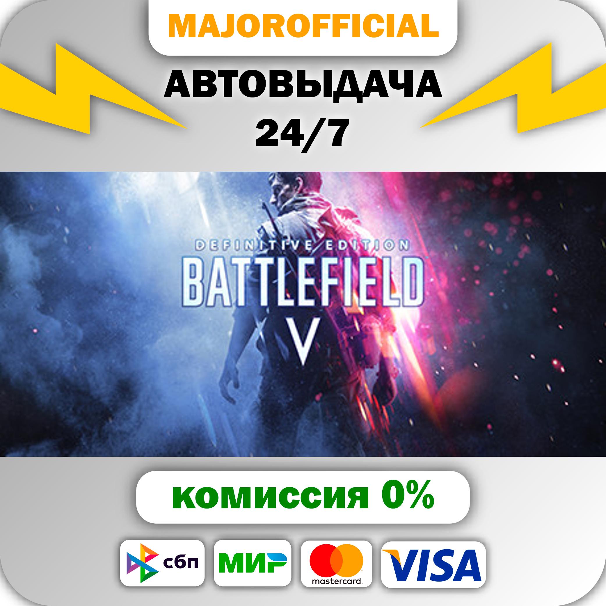 Battlefield™ V Definitive Edition · RU/KZ/TR/CIS🚀АВТO