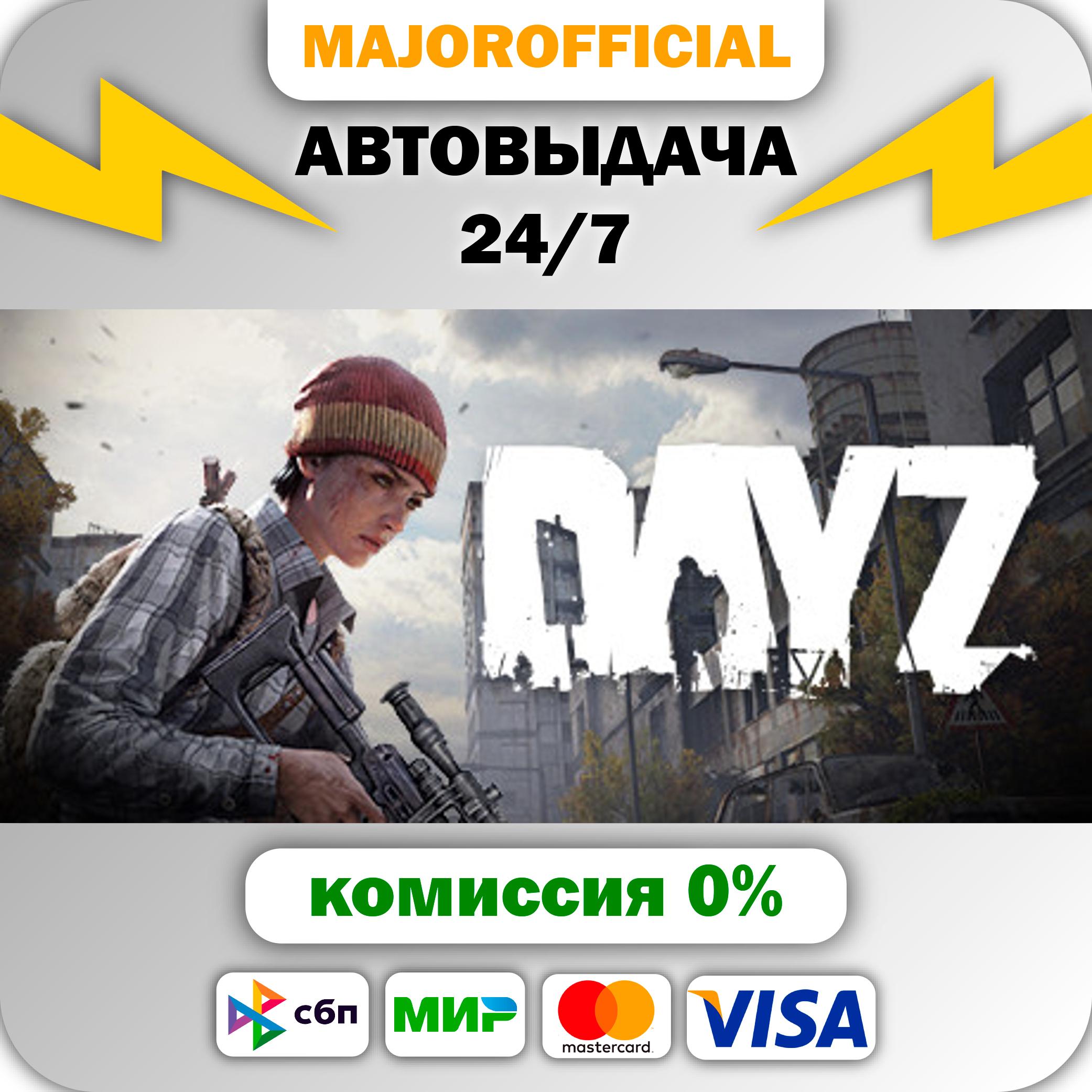 DayZ 🚀АВТО🚀 Steam GIFT