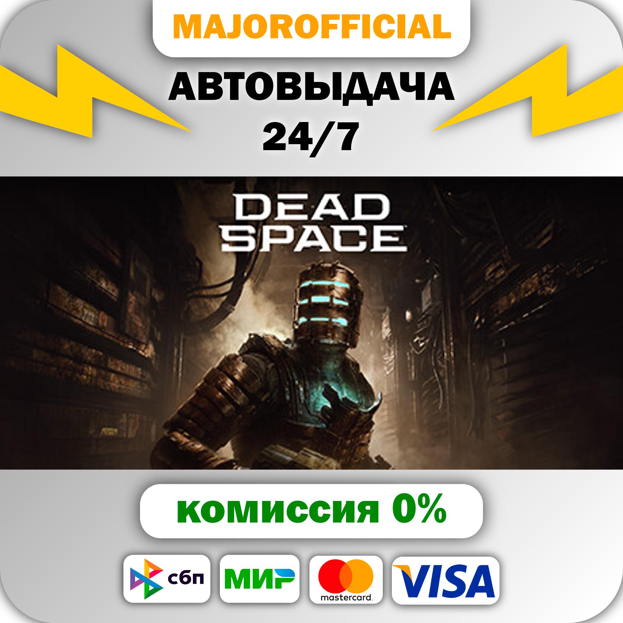 Dead Space 🚀АВТО🚀 Steam GIFT