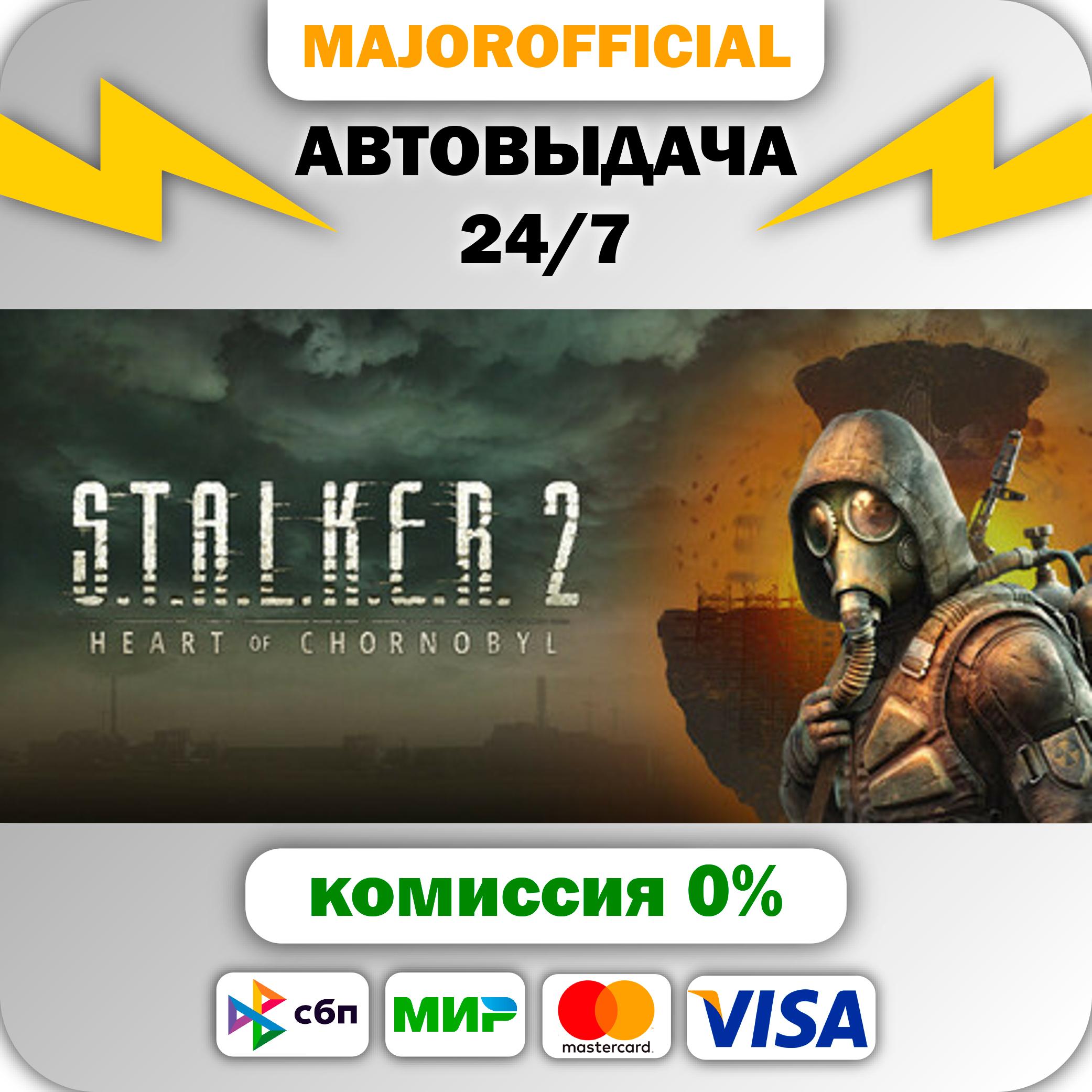 S.T.A.L.K.E.R. 2: Heart of Chornobyl 🚀АВТО🚀 Steam GIF