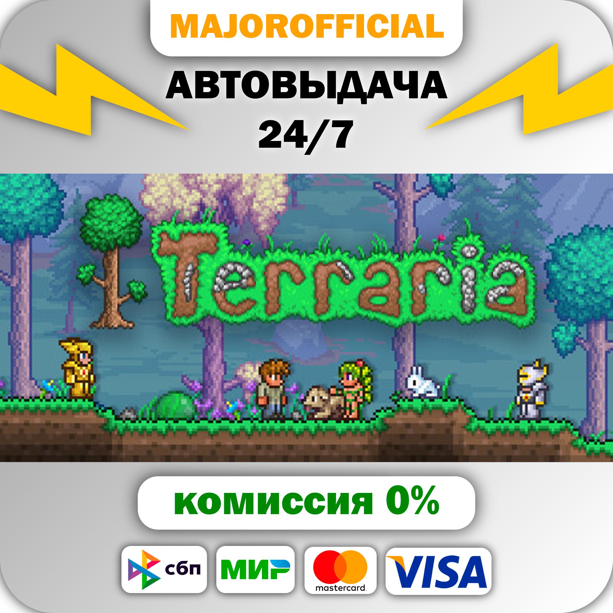 Terraria 🚀АВТО🚀 Steam GIFT